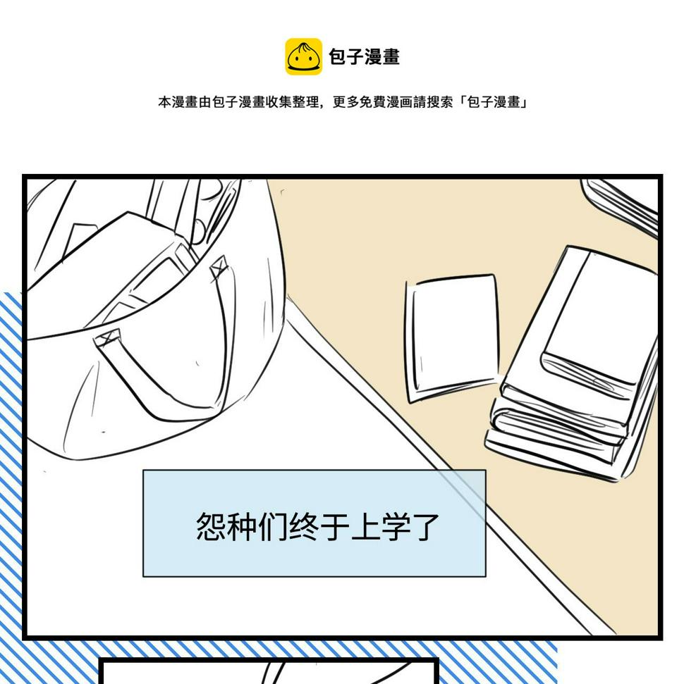 第一次做妈妈过生日发朋友圈漫画,138.开学咯！1图