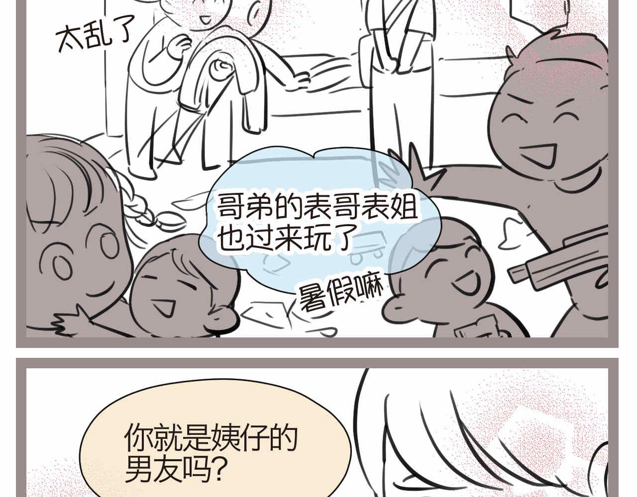 56.小姨最近不来我家玩了4