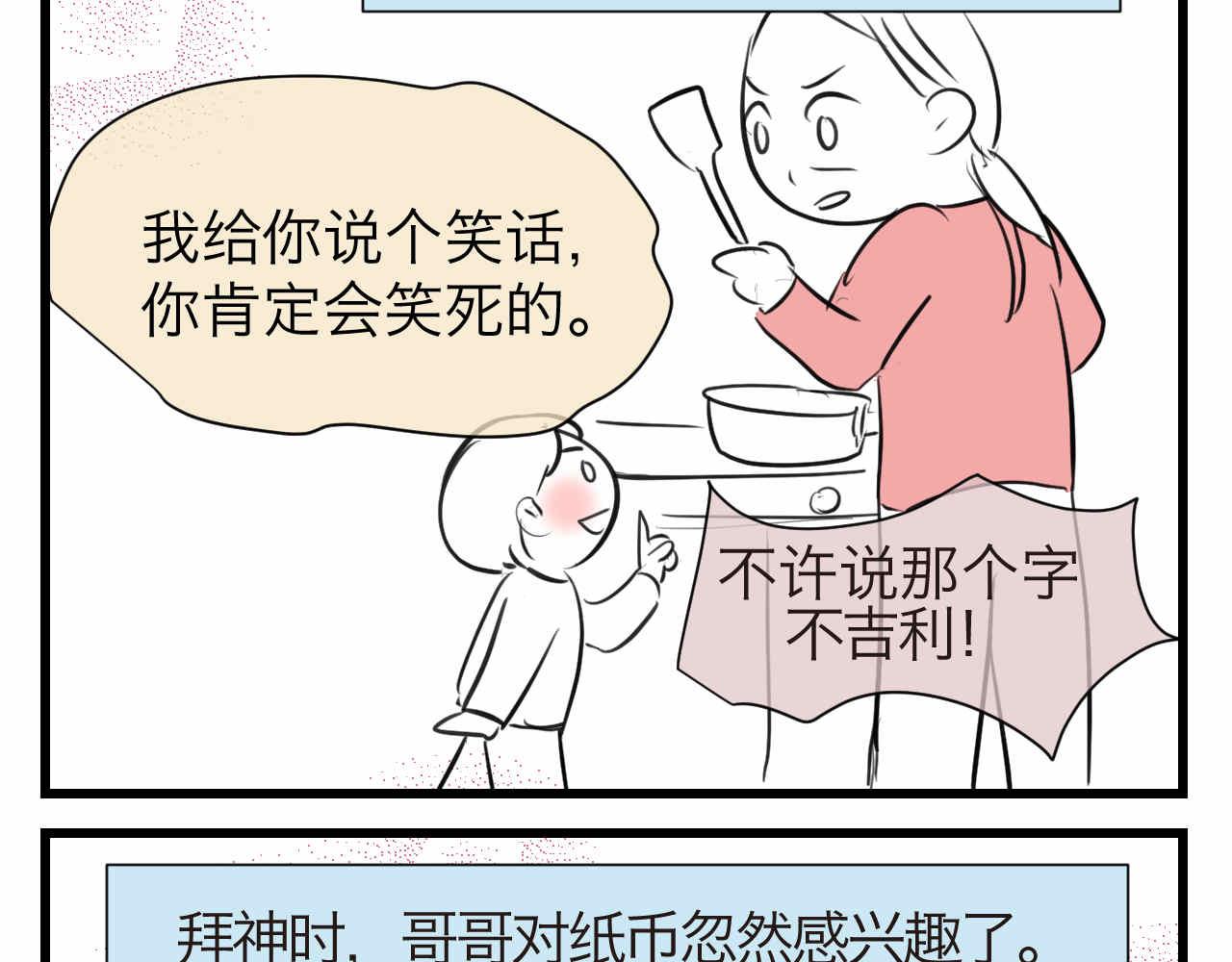 61.奶奶拜神3