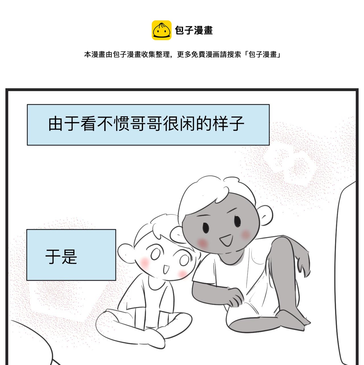 第一次做妈妈的那首歌漫画,130.哥哥学单车1图