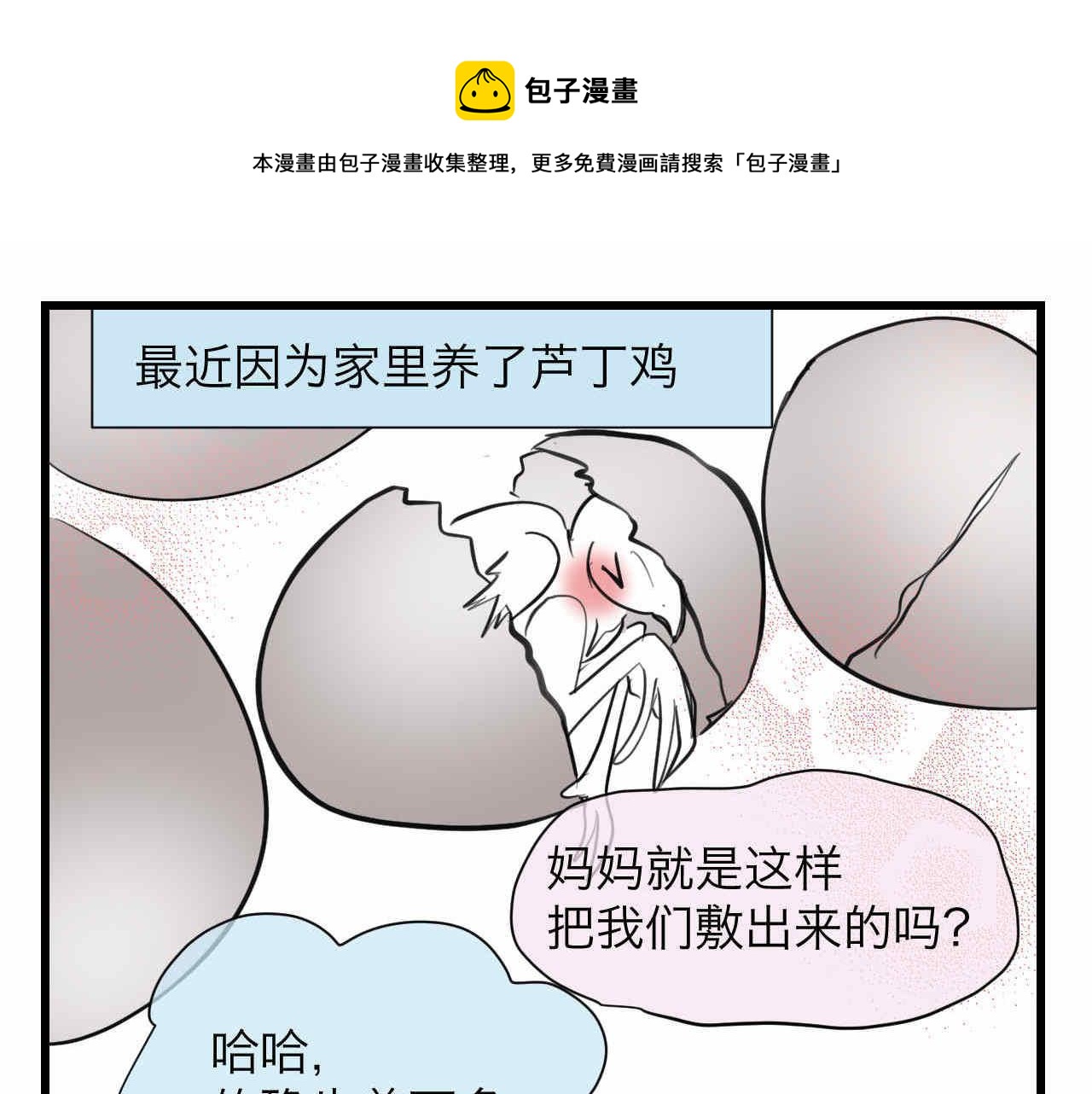 第一次做妈妈过生日的句子漫画,79.结合的泡泡1图