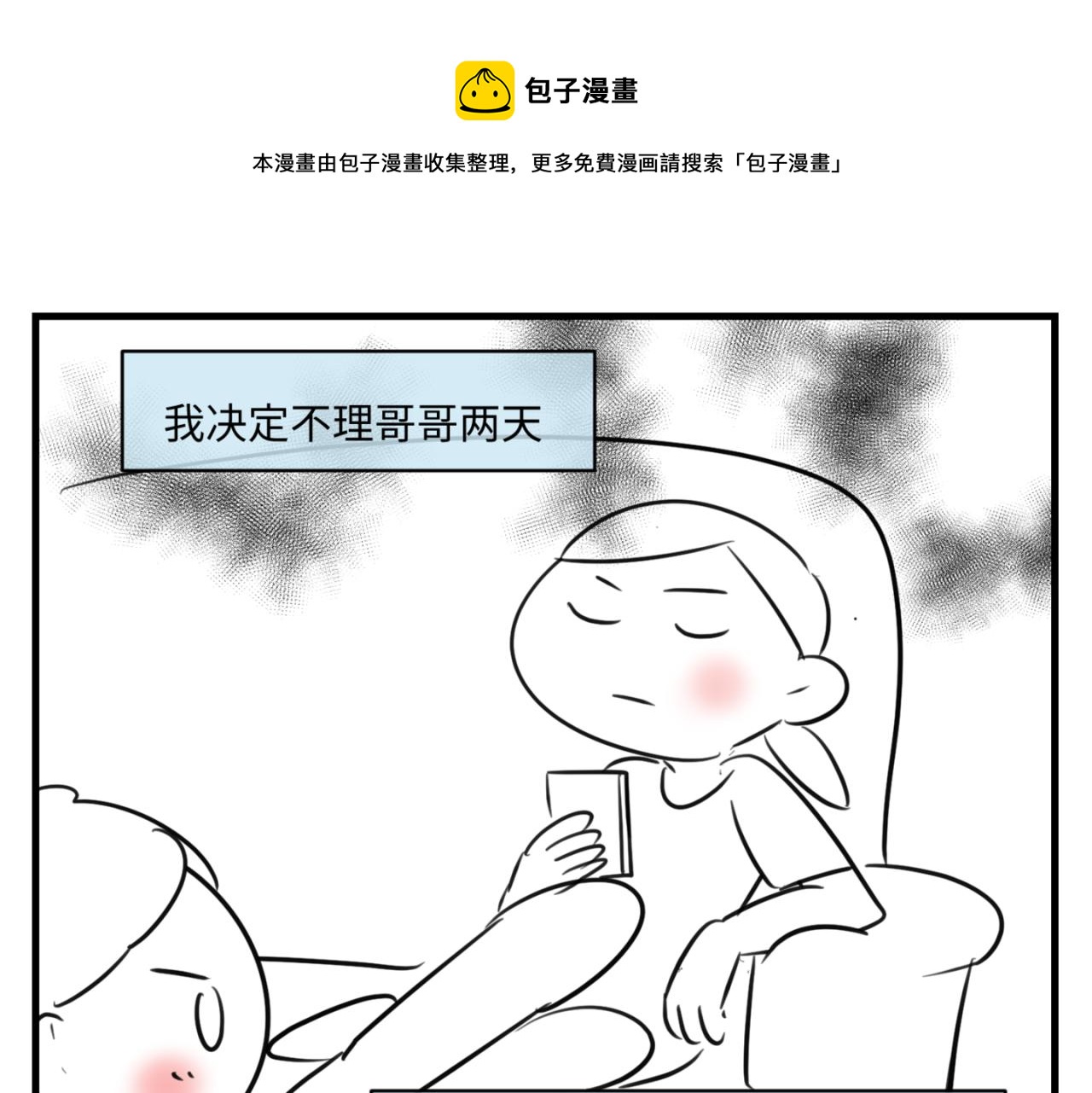 第一次做妈妈的那首歌漫画,160.和哥哥的一次吵架21图