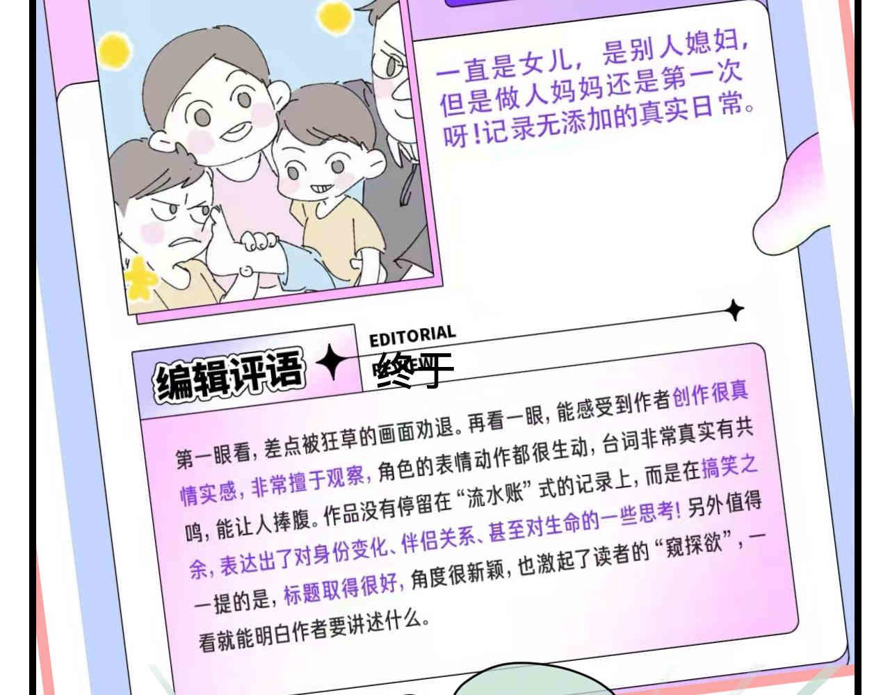 第一次做妈妈的那首歌漫画,97.我拿奖了！4图