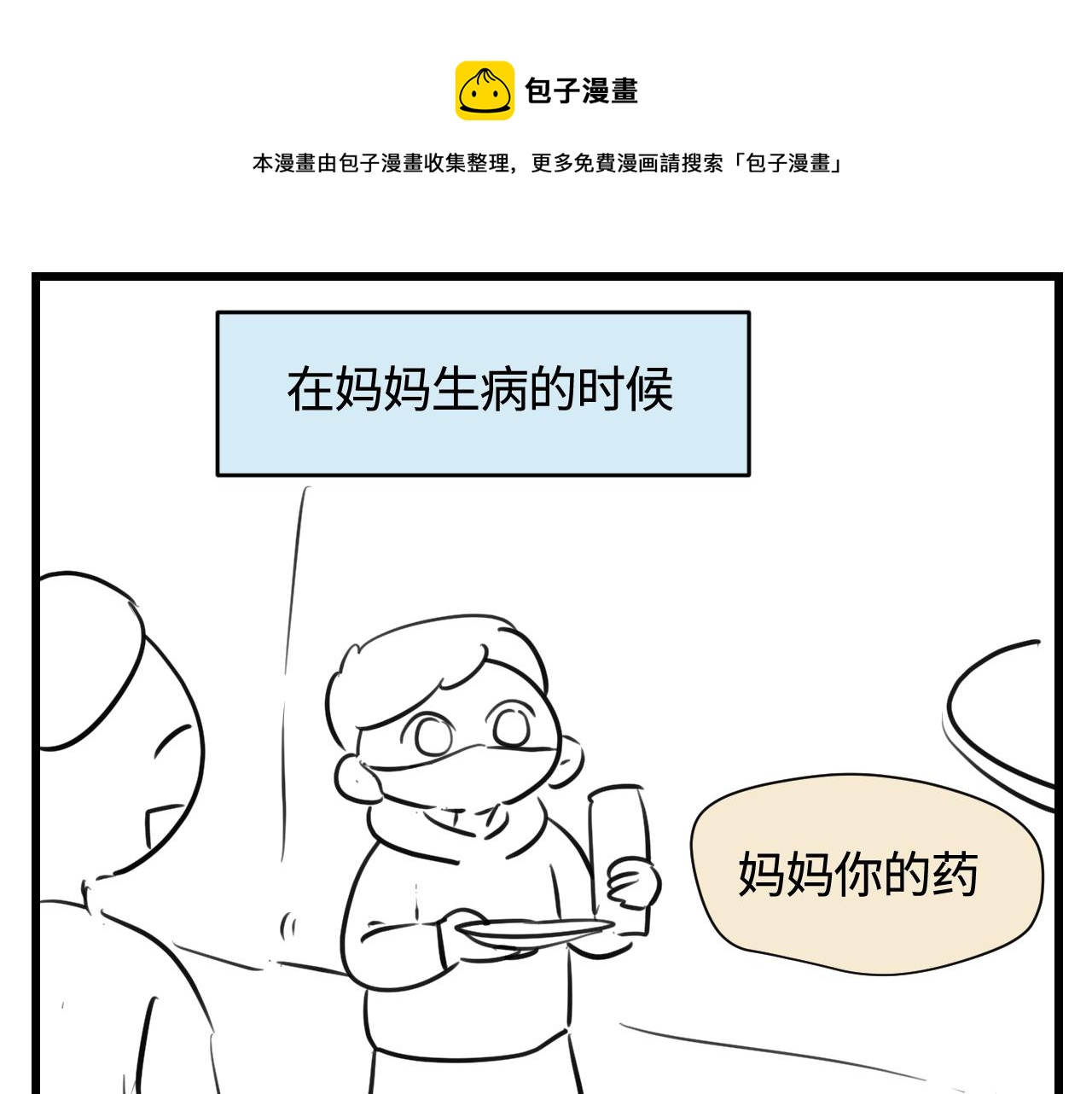 第一次做妈妈感觉怎么样漫画,173.哥哥的爱1图