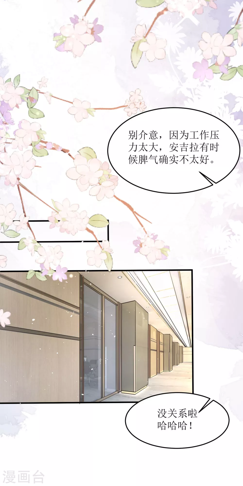 顶级恶魔的千金漫画,第4话 第一天上班就收到恐吓信4图