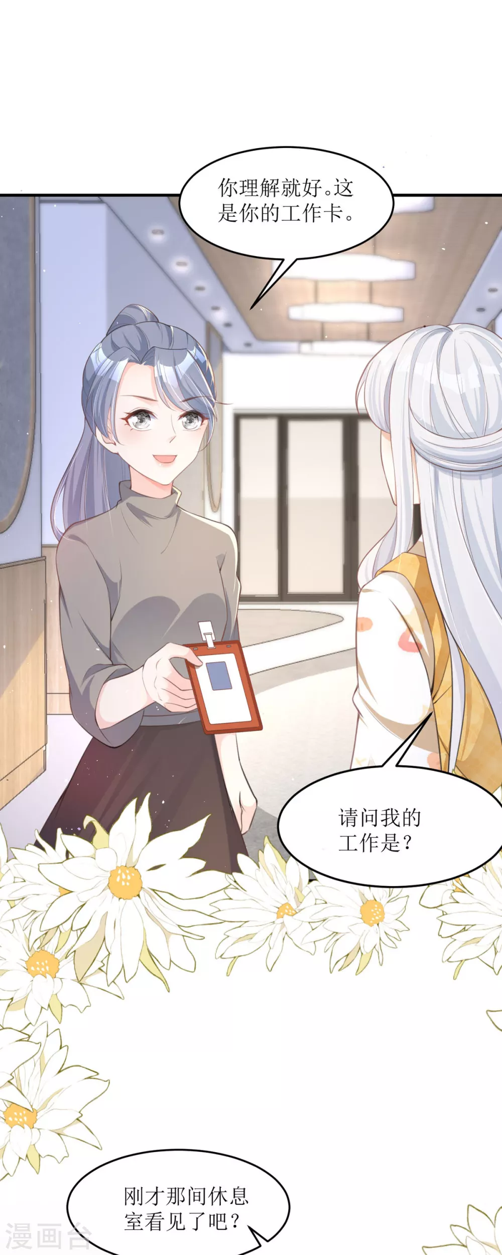 顶级恶魔的千金漫画,第4话 第一天上班就收到恐吓信5图