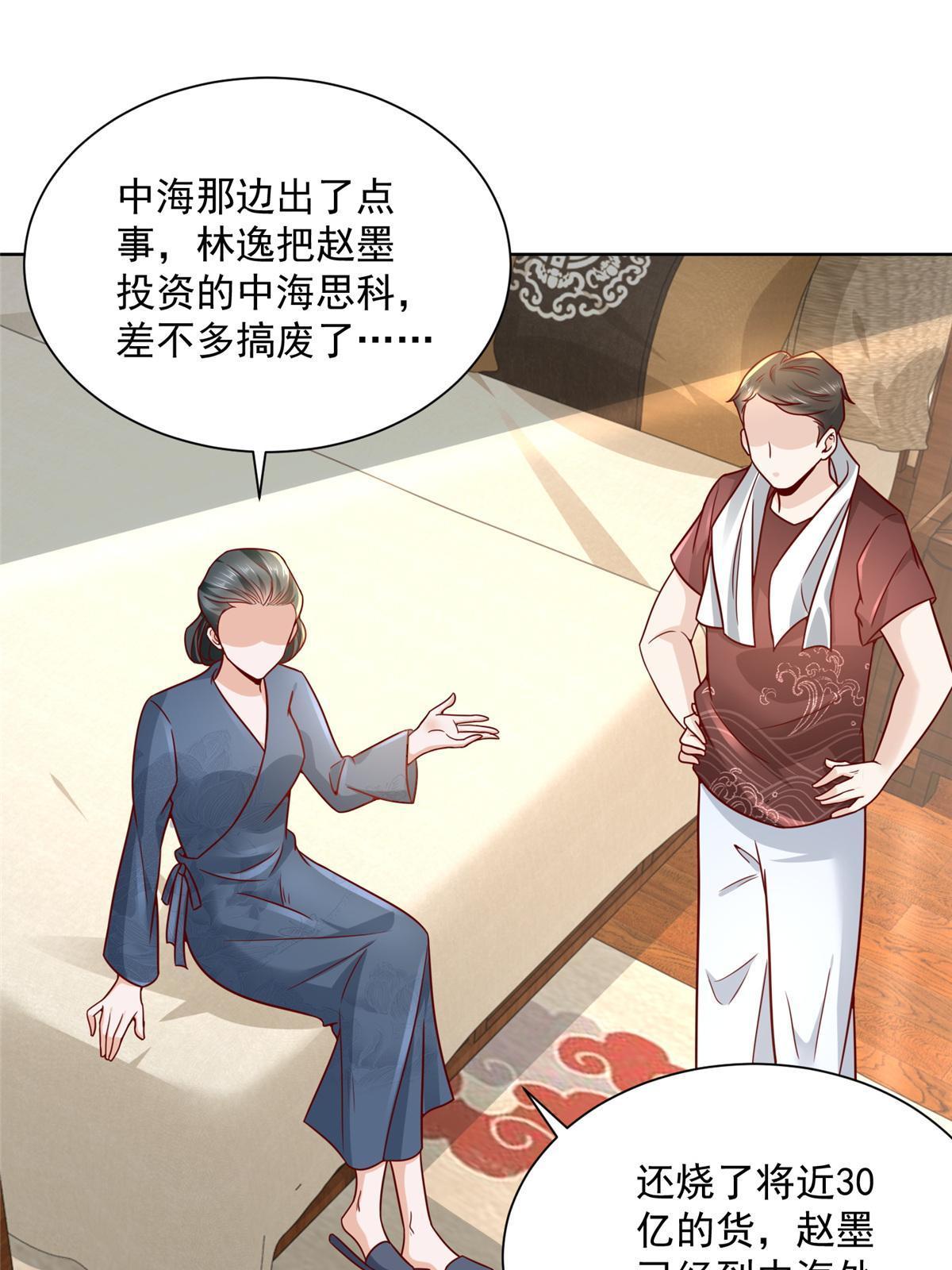 我每周随机一个新职业免费看漫画,200 林逸的新对手3图