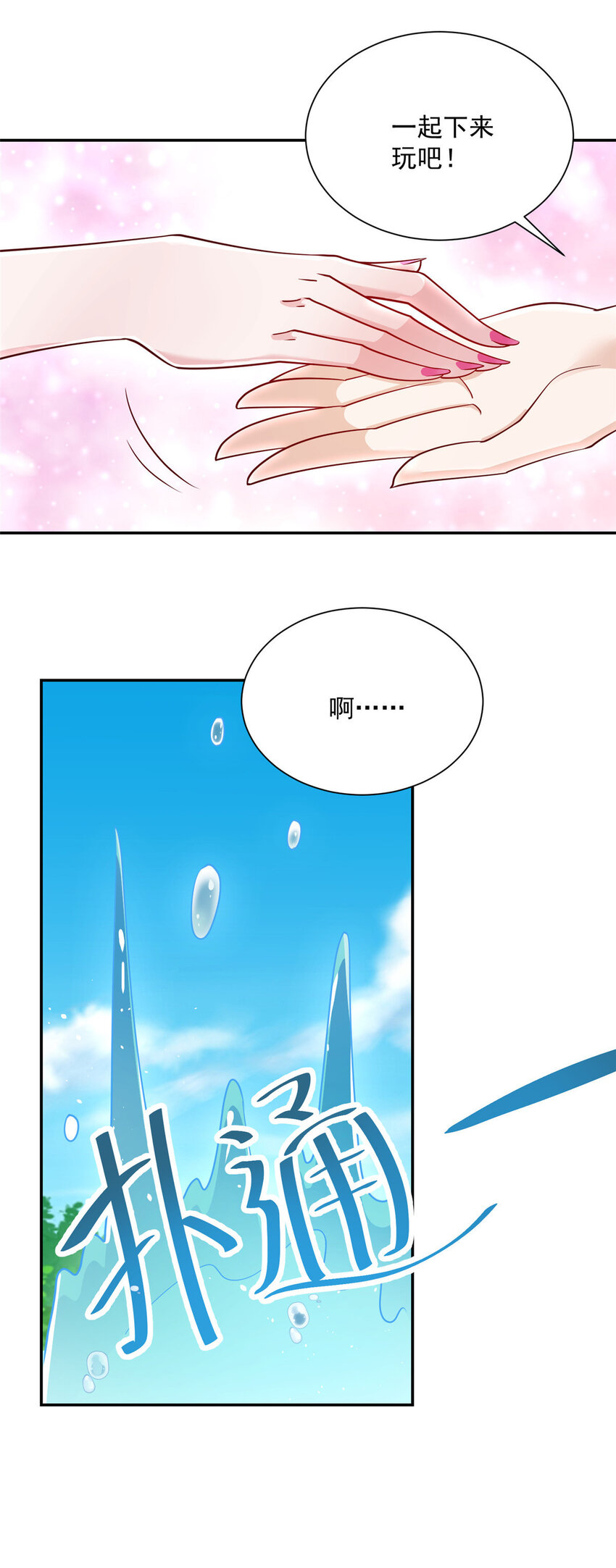 我每周随机一个新职业怎么停更了漫画,024 要不我教你游泳吧！4图