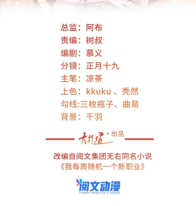 我每周随机一个新职业怎么停更了漫画,107 谁敢过来2图