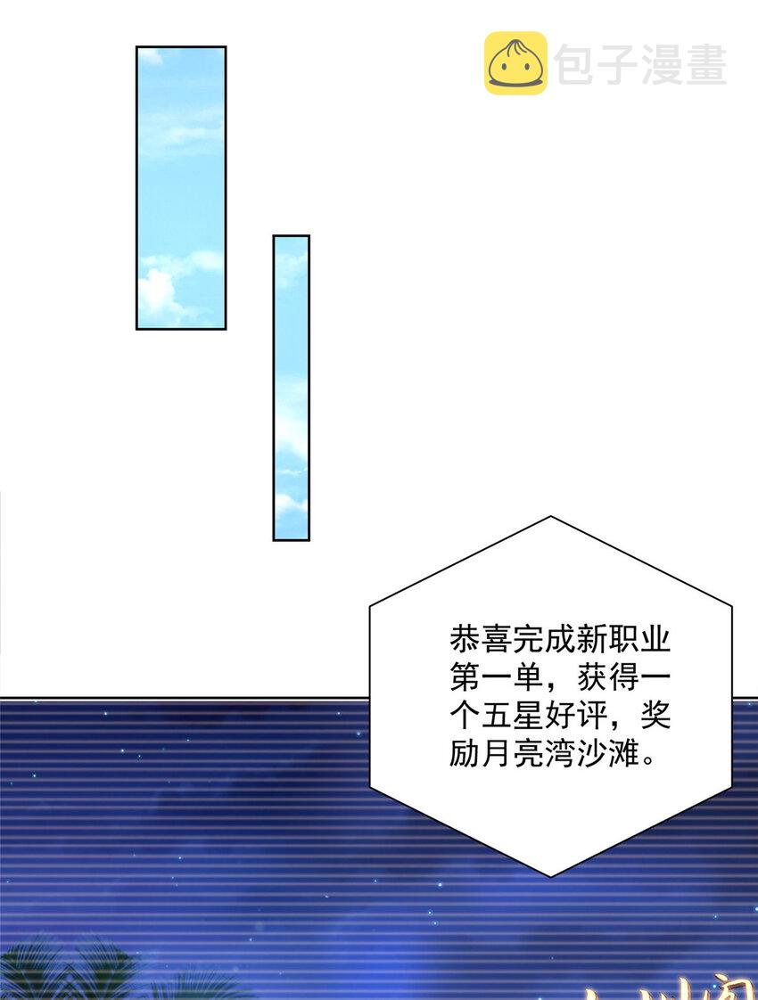 我每周随机一个新职业怎么停更了漫画,062 难搞的月亮湾沙滩5图