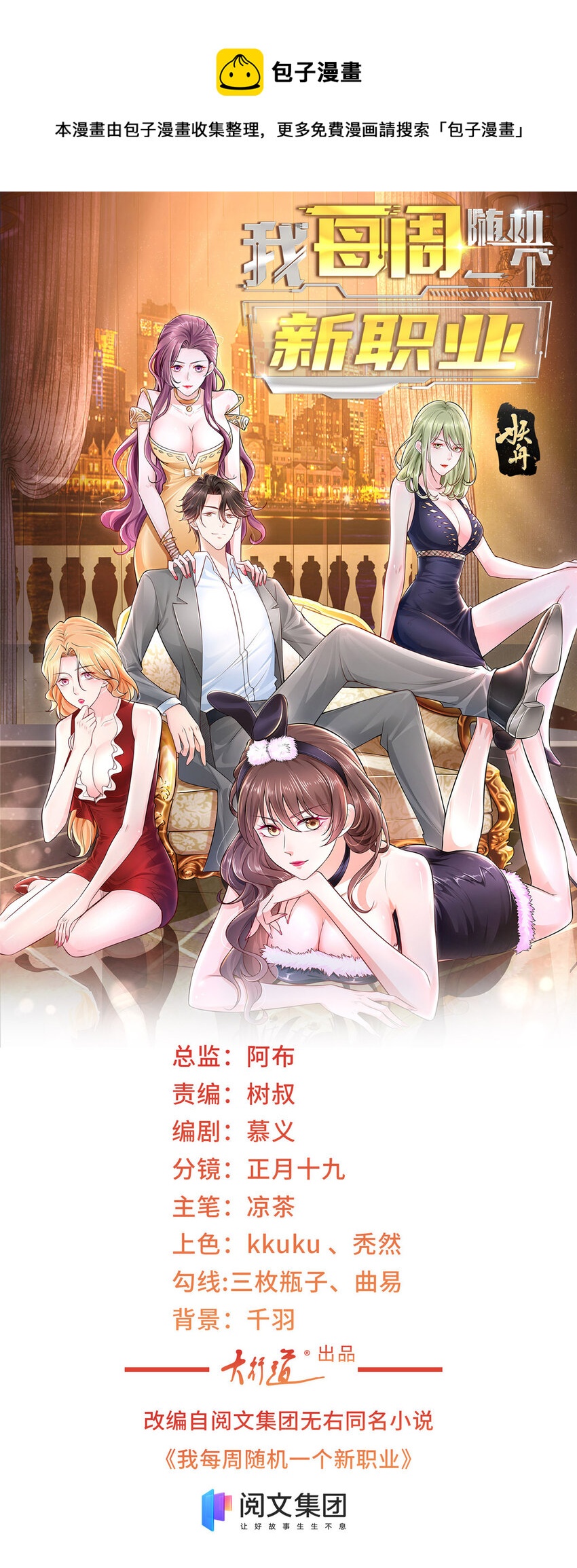 我每周随机一个新职业林逸有几个女人漫画,006 超级土豪的鸿门宴1图