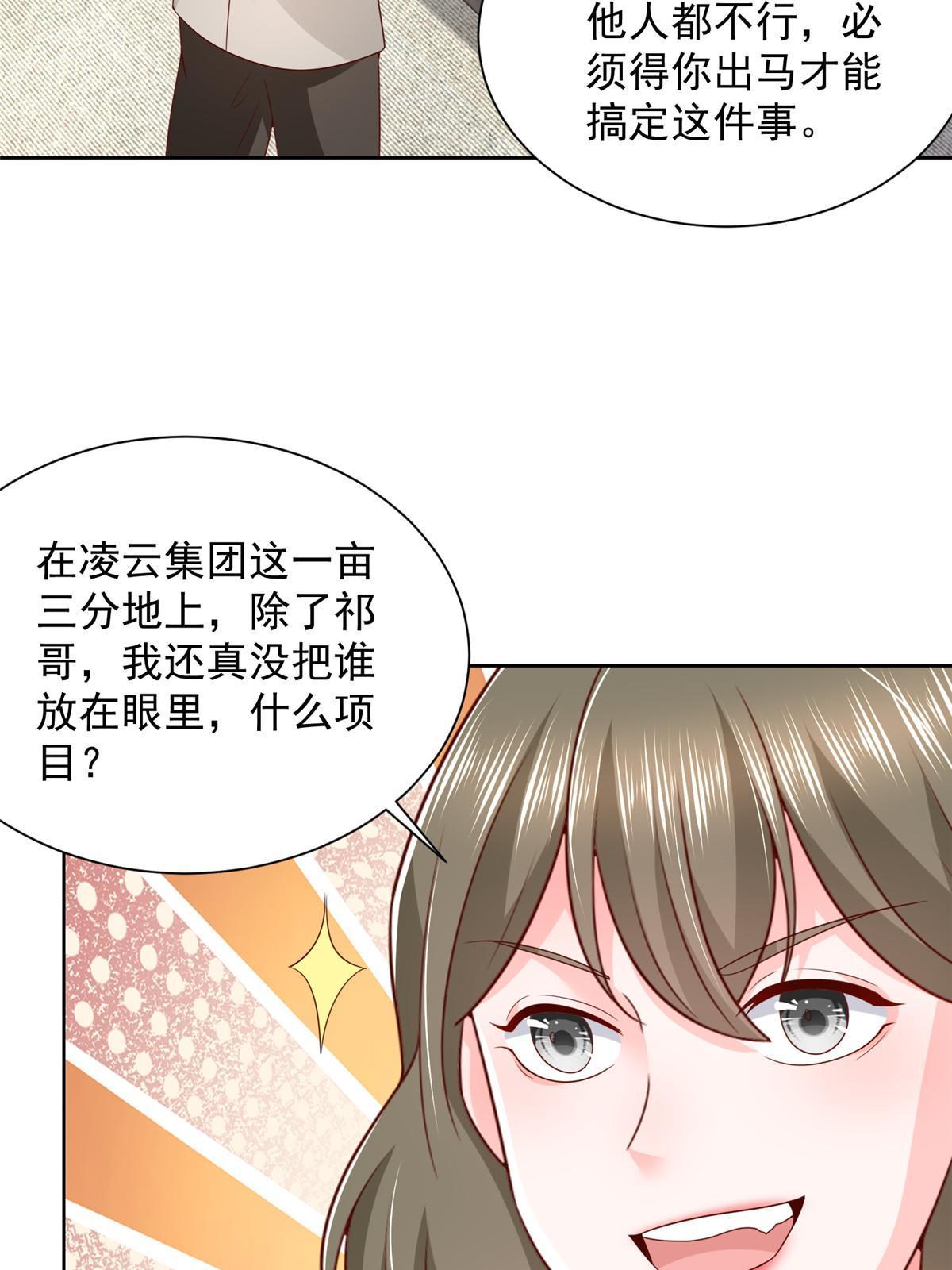 我每周随机一个新职业林逸漫画,355 新项目计划书4图