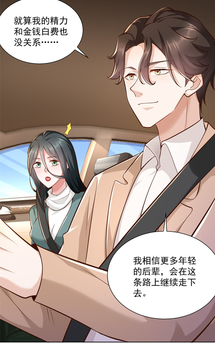 我每周随机一个新职业免费看漫画,139 美貌与情商并存5图