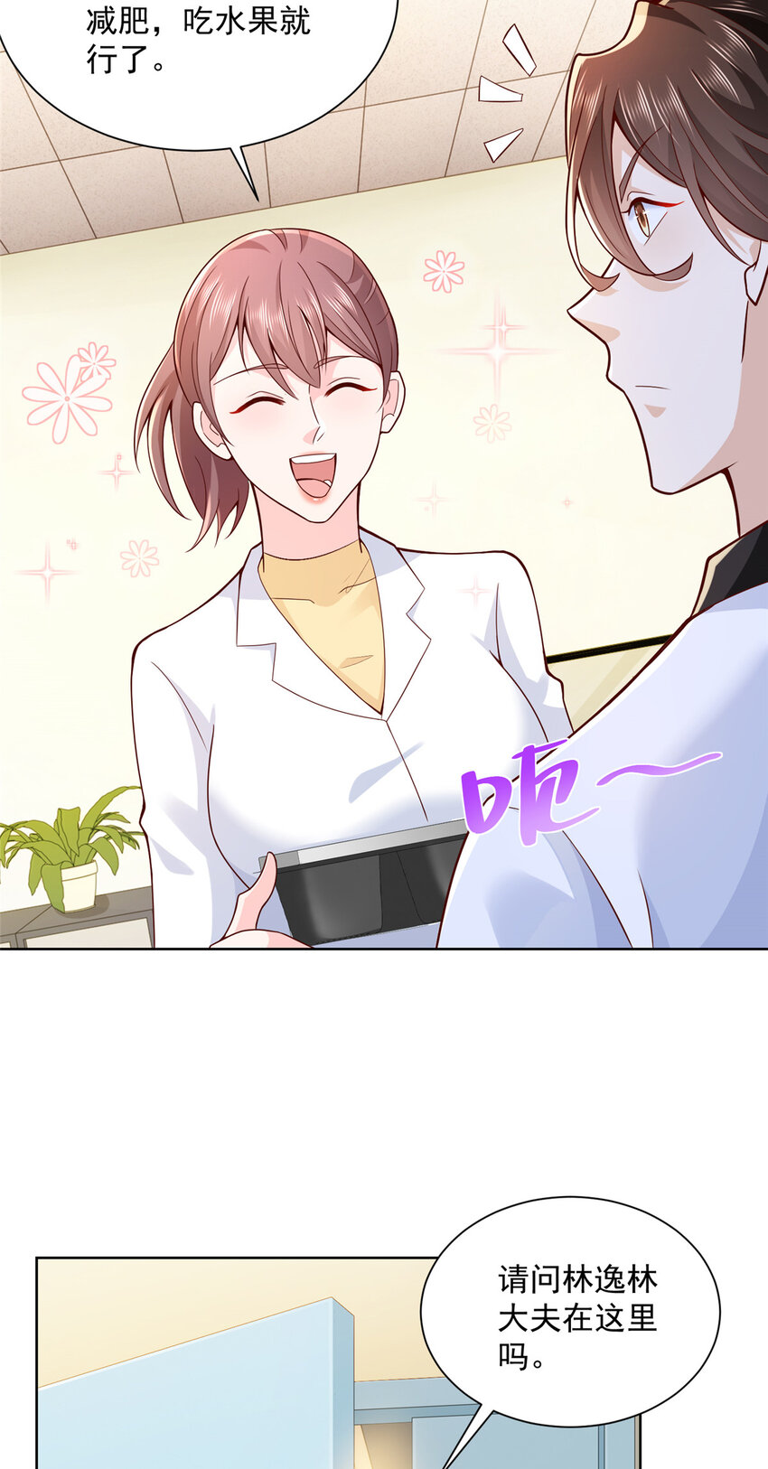 我每周随机一个新职业原版全集漫画,174 林逸的追求者3图