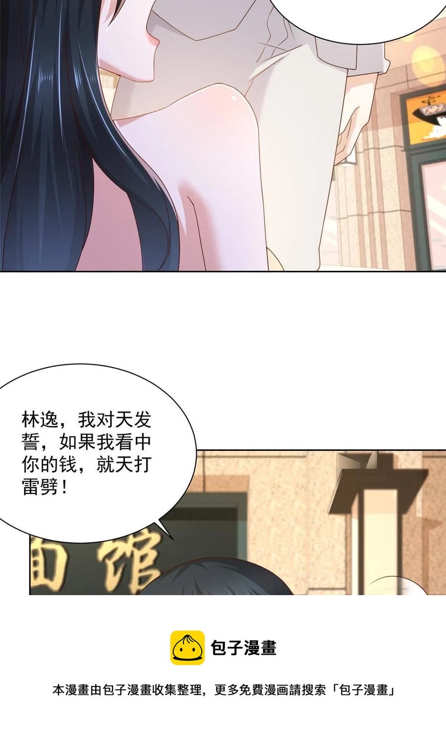 我每周随机一个新职业怎么停更了漫画,087 我和你的车不配么5图