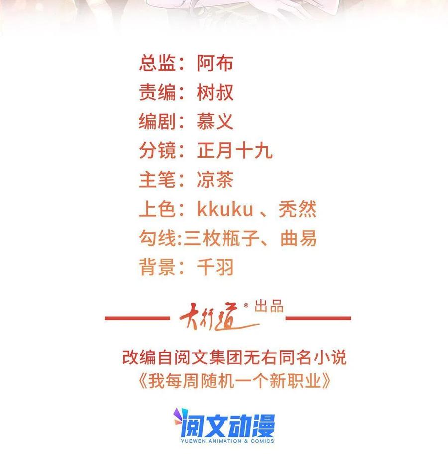 我每周随机一个新职业怎么停更了漫画,089 做局2图