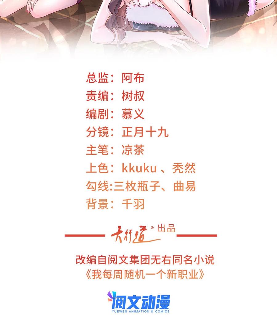 我每周随机一个新职业怎么停更了漫画,活动公告 ！3图