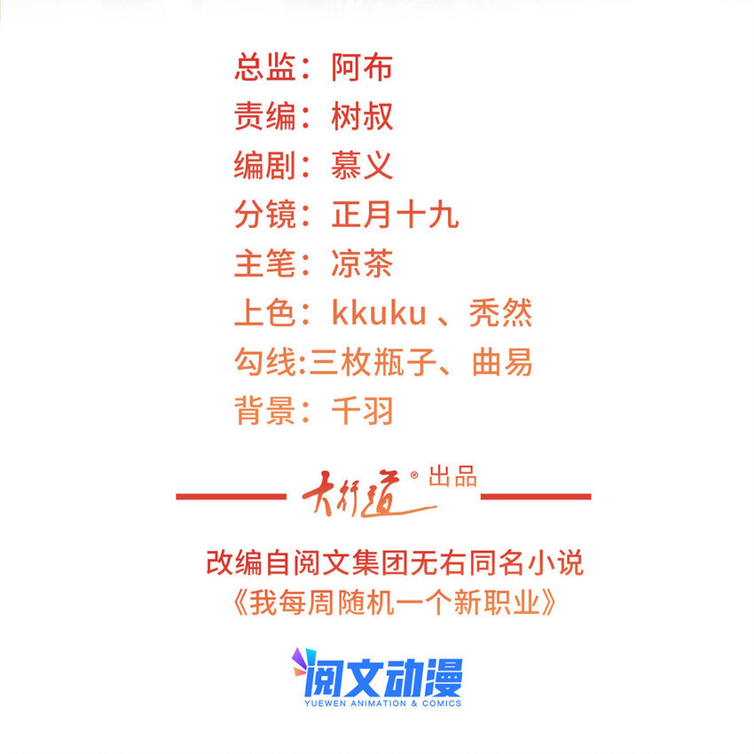我每周随机一个新职业免费看漫画,130 被盯上了吗2图