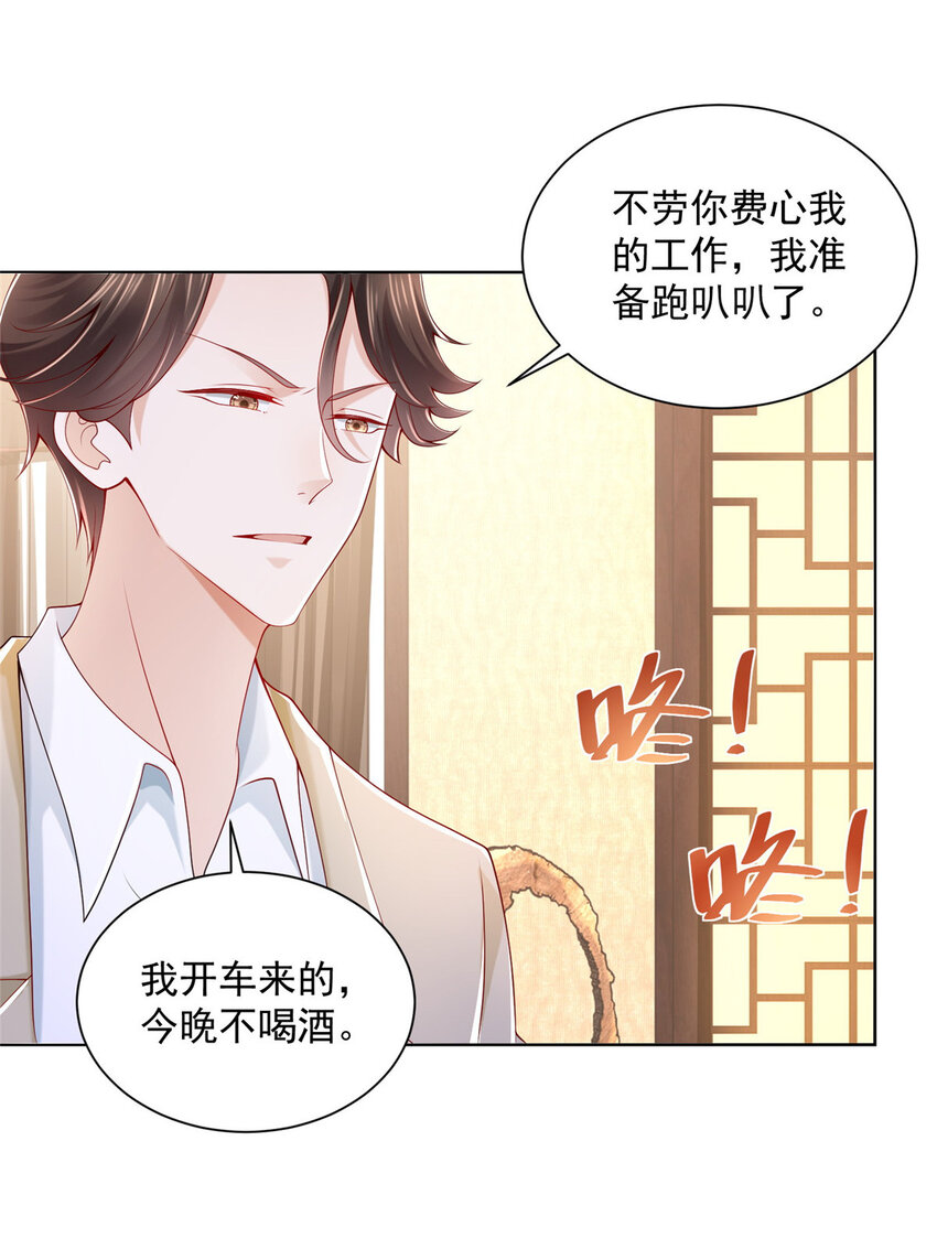 我每周随机一个新职业林逸有几个女人漫画,006 超级土豪的鸿门宴4图