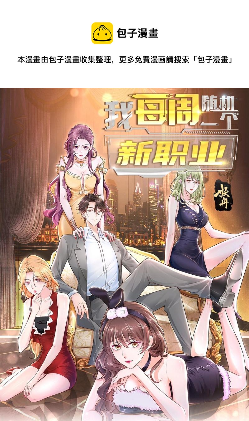 我每周随机一个新职业怎么停更了漫画,107 谁敢过来1图