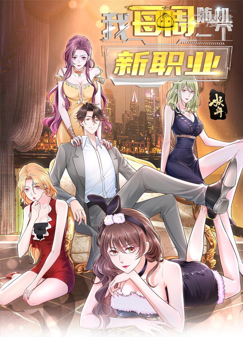 我每周随机一个新职业免费看漫画,155 真够卑鄙1图