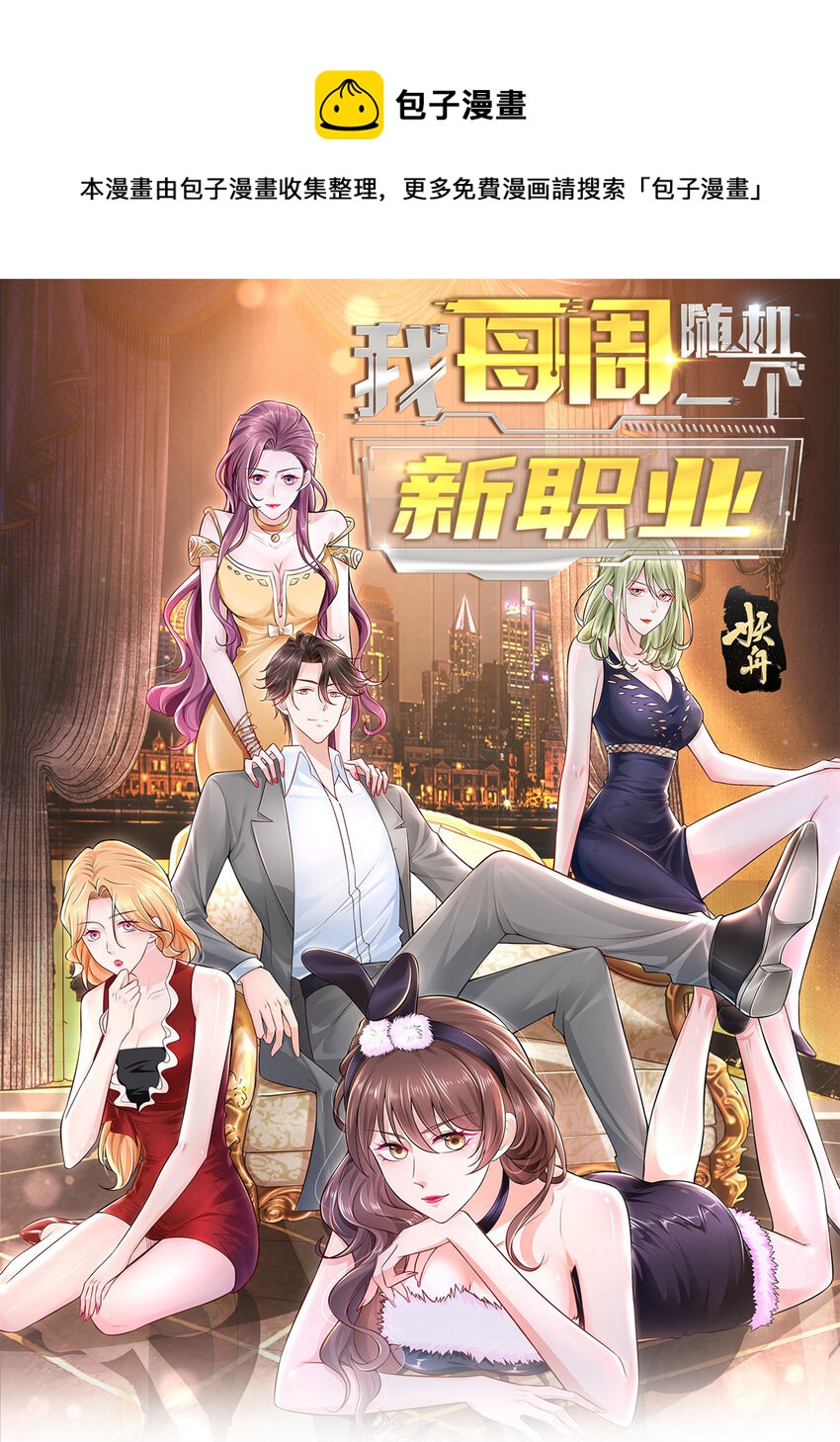 我每周随机一个新职业免费看漫画,120 镜子里的活色生香1图