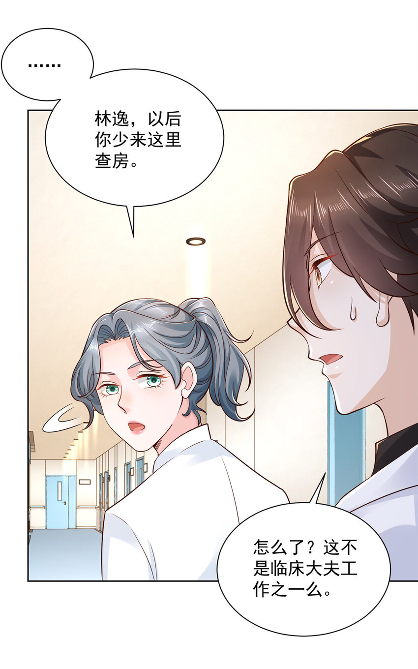 我每周随机一个新职业免费看漫画,145 被砍了4图