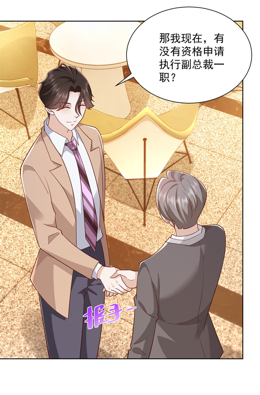 我每周随机一个新职业林逸有几个女人漫画,124 顺利接近沈天卓5图