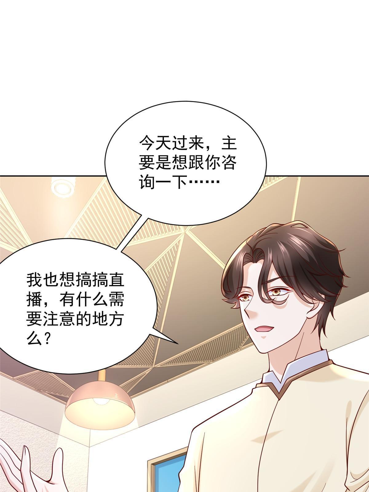 我每周随机一个新职业无修改漫画,236 甩不掉的女主播5图
