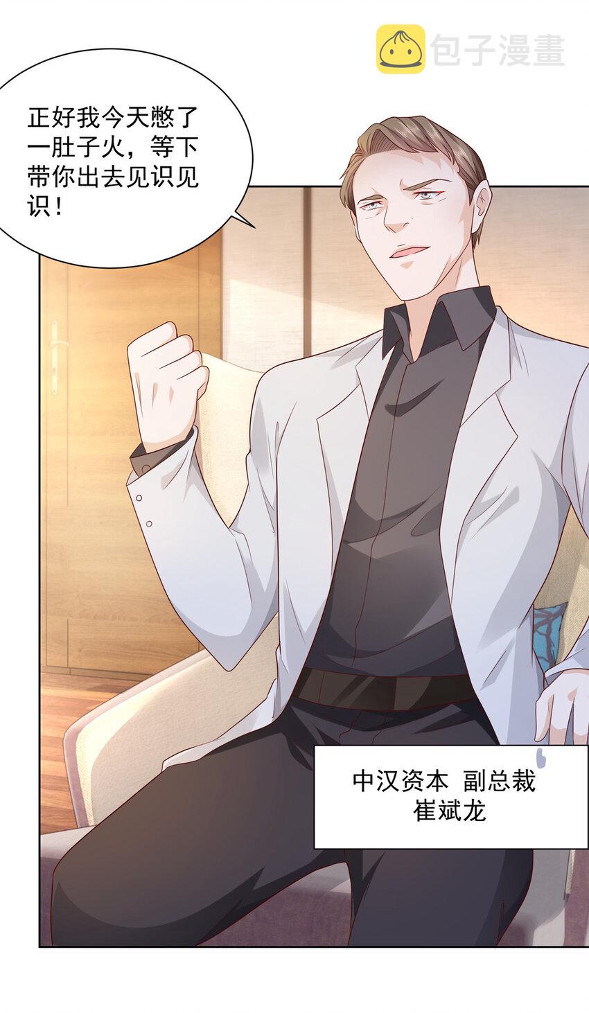 我每周随机一个新职业林逸漫画,053 你敢对我动手4图