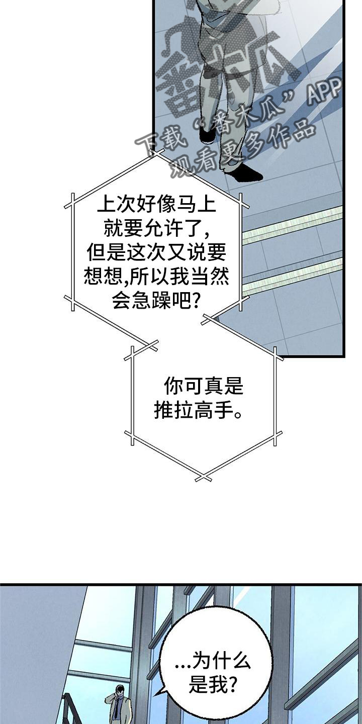 完美密友封面漫画,第120话4图