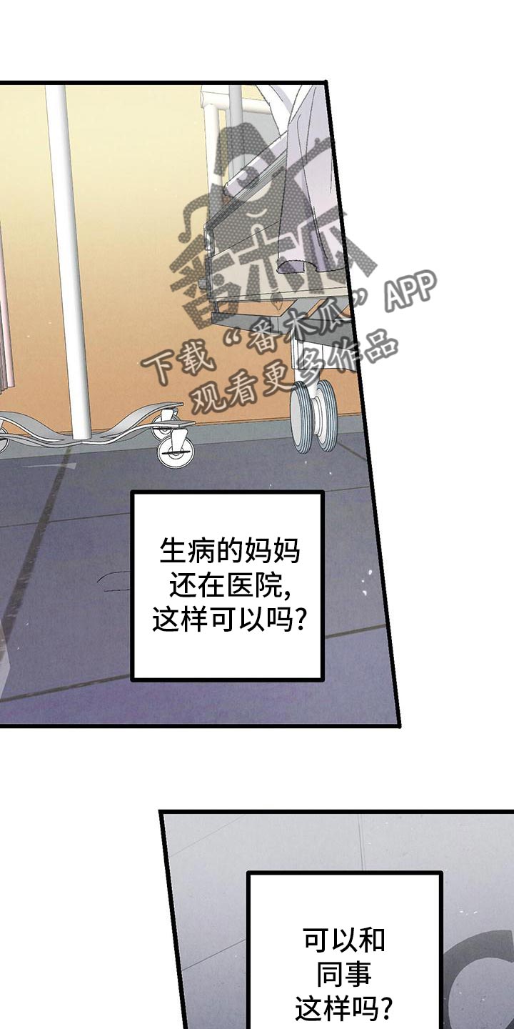 完美密友封面漫画,第109话1图