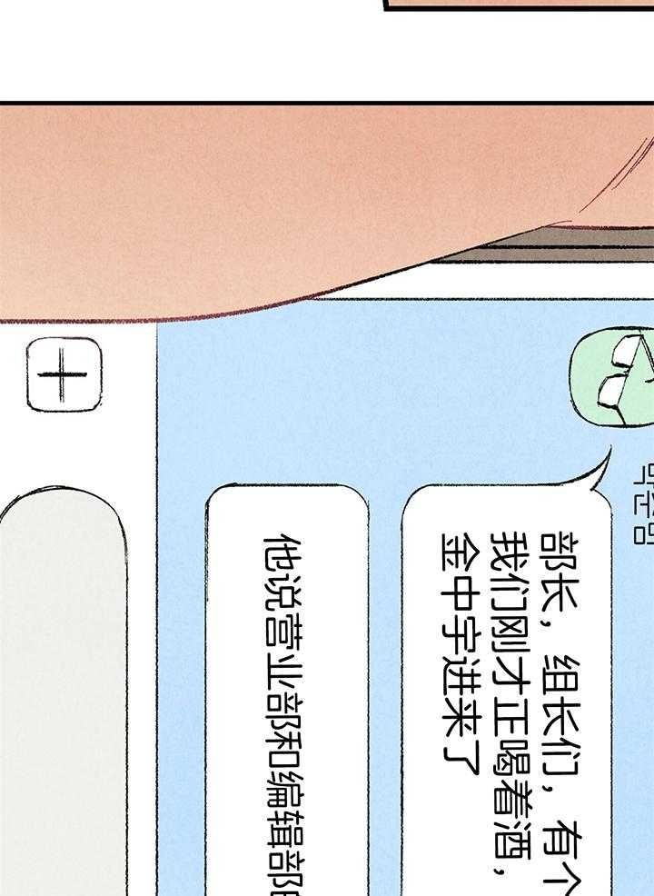 完美密友封面漫画,第57话5图