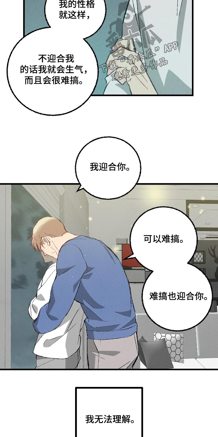 完美密友完整版漫画,第174话5图