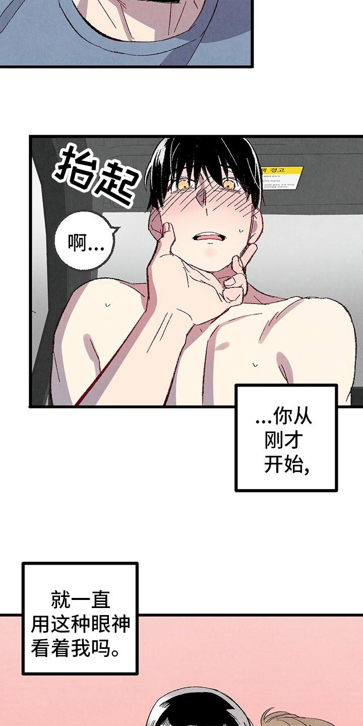 完美密友封面漫画,第109话4图