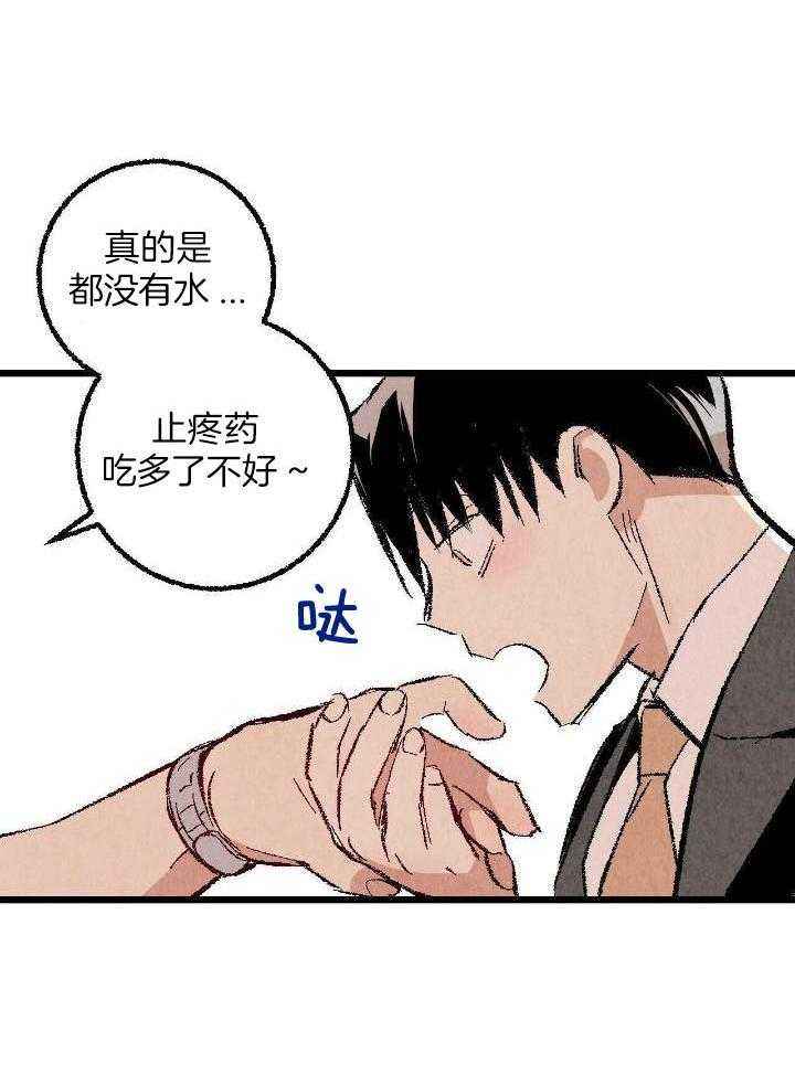 完美密友全集漫画,第66话3图