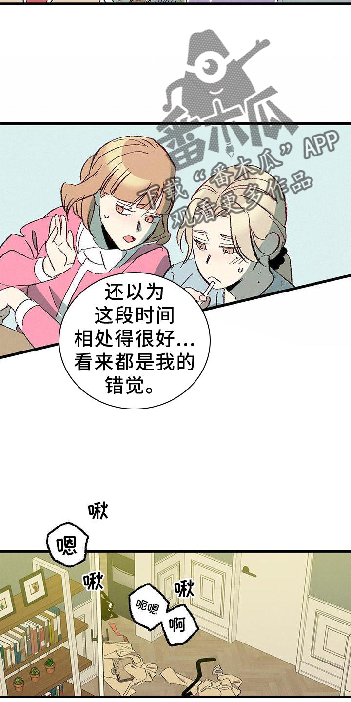 完美密友完整版漫画,第119话3图