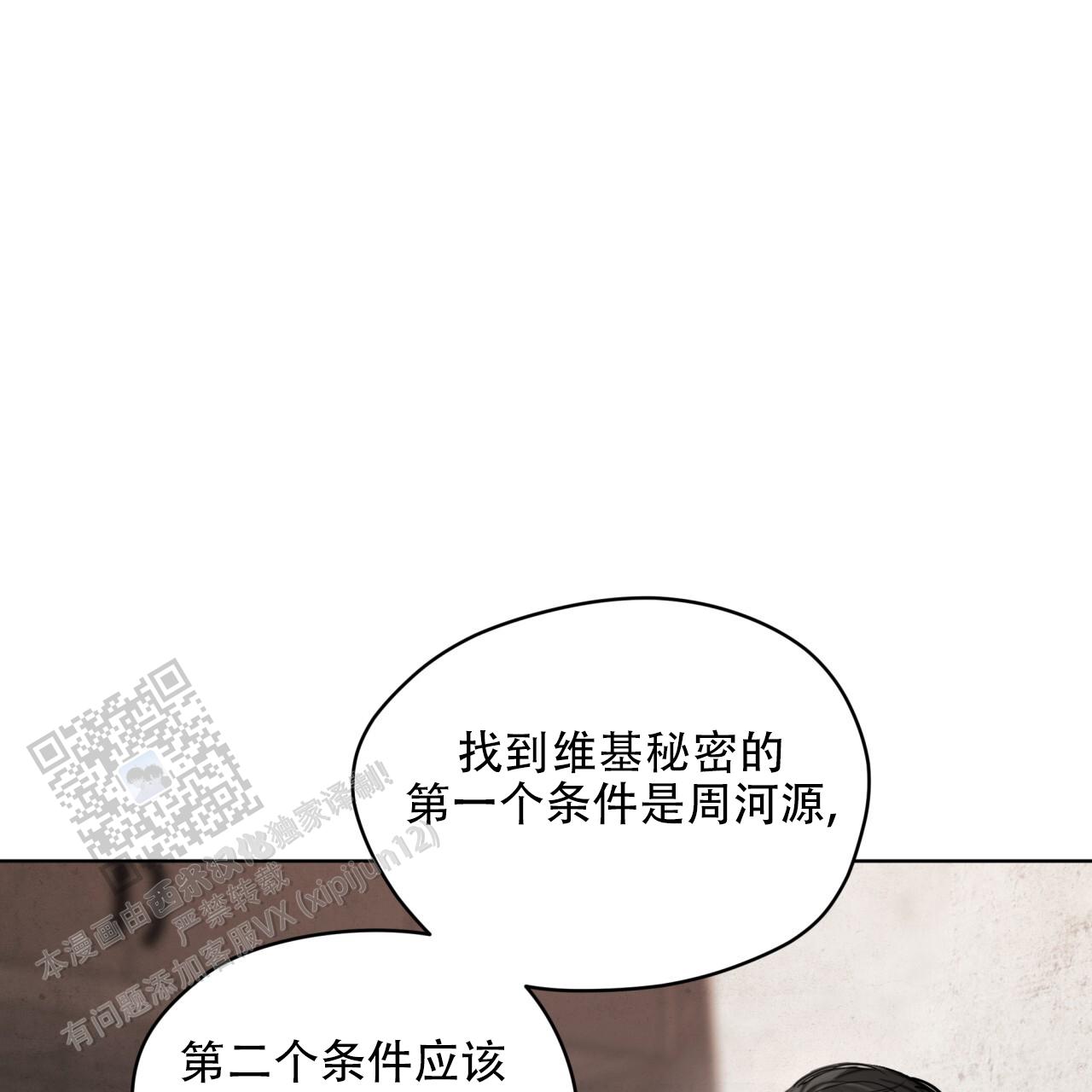 犯规的英文漫画,第118话1图