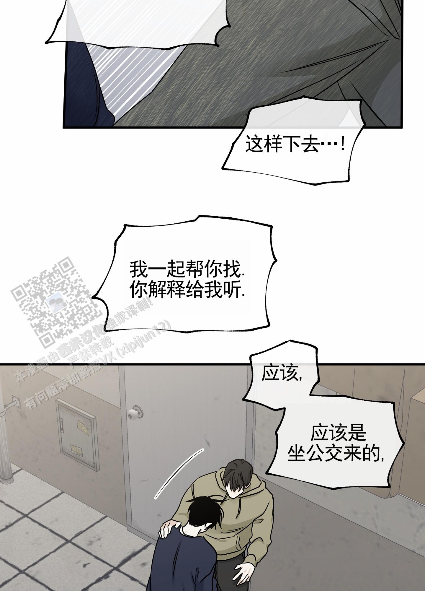 等价交换fabric版本漫画,第144话2图