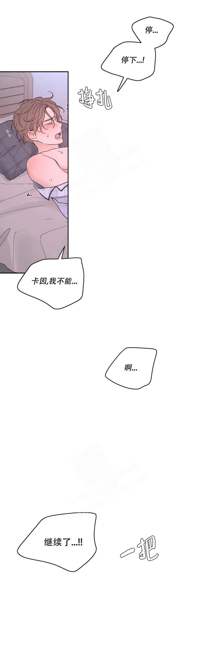 主人的读音漫画,第140话5图