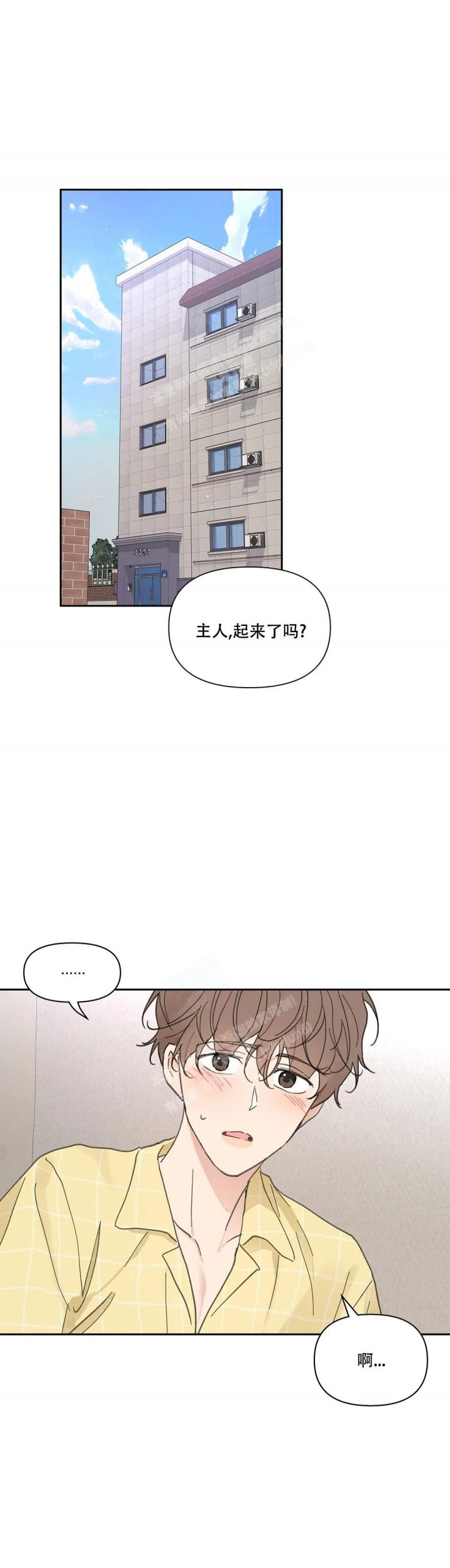 主人的惩罚内容有哪些漫画,第143话1图