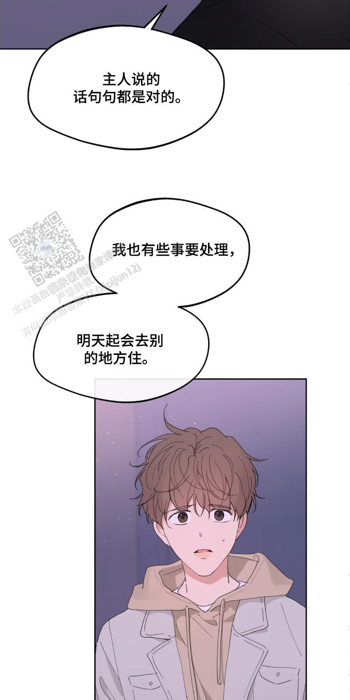 主人的私情完结漫画,第188话5图