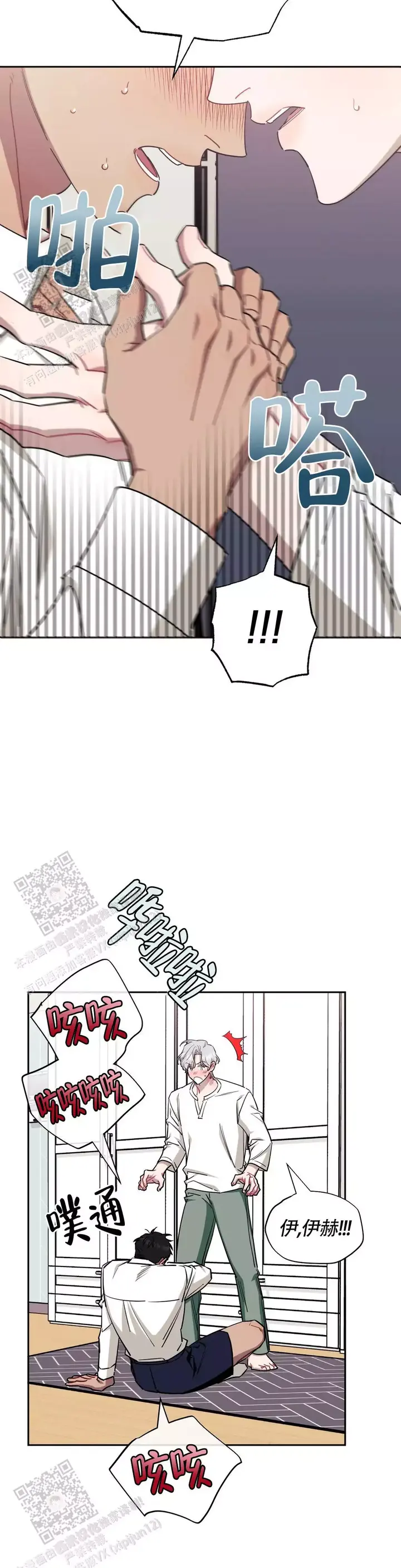 次于别人的关系大结局漫画,第133话3图