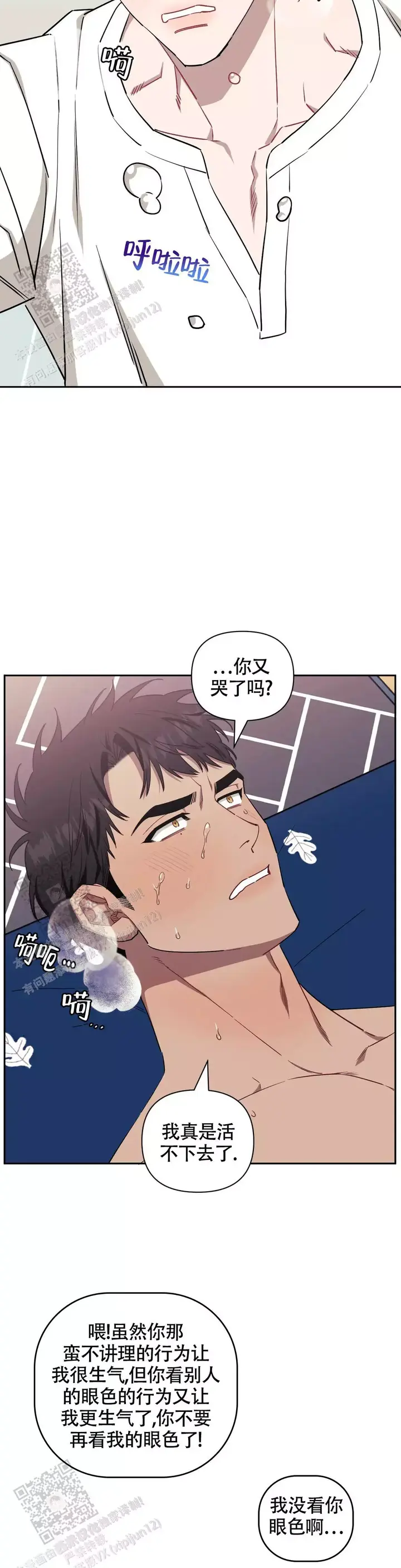 次于别人的关系漫画免费下拉式六漫画漫画,第137话3图