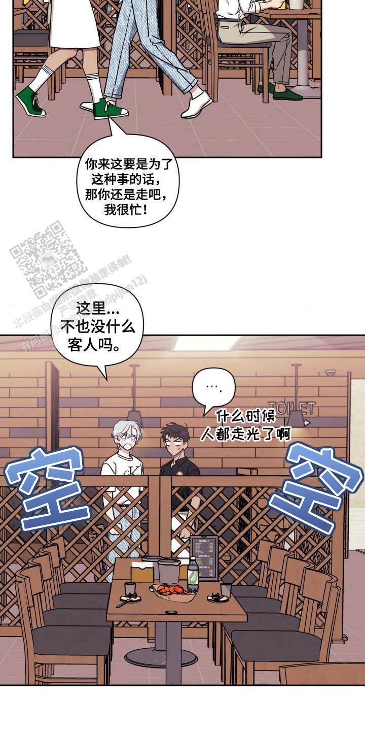 次于别人的关系漫画完整漫画,第179话3图