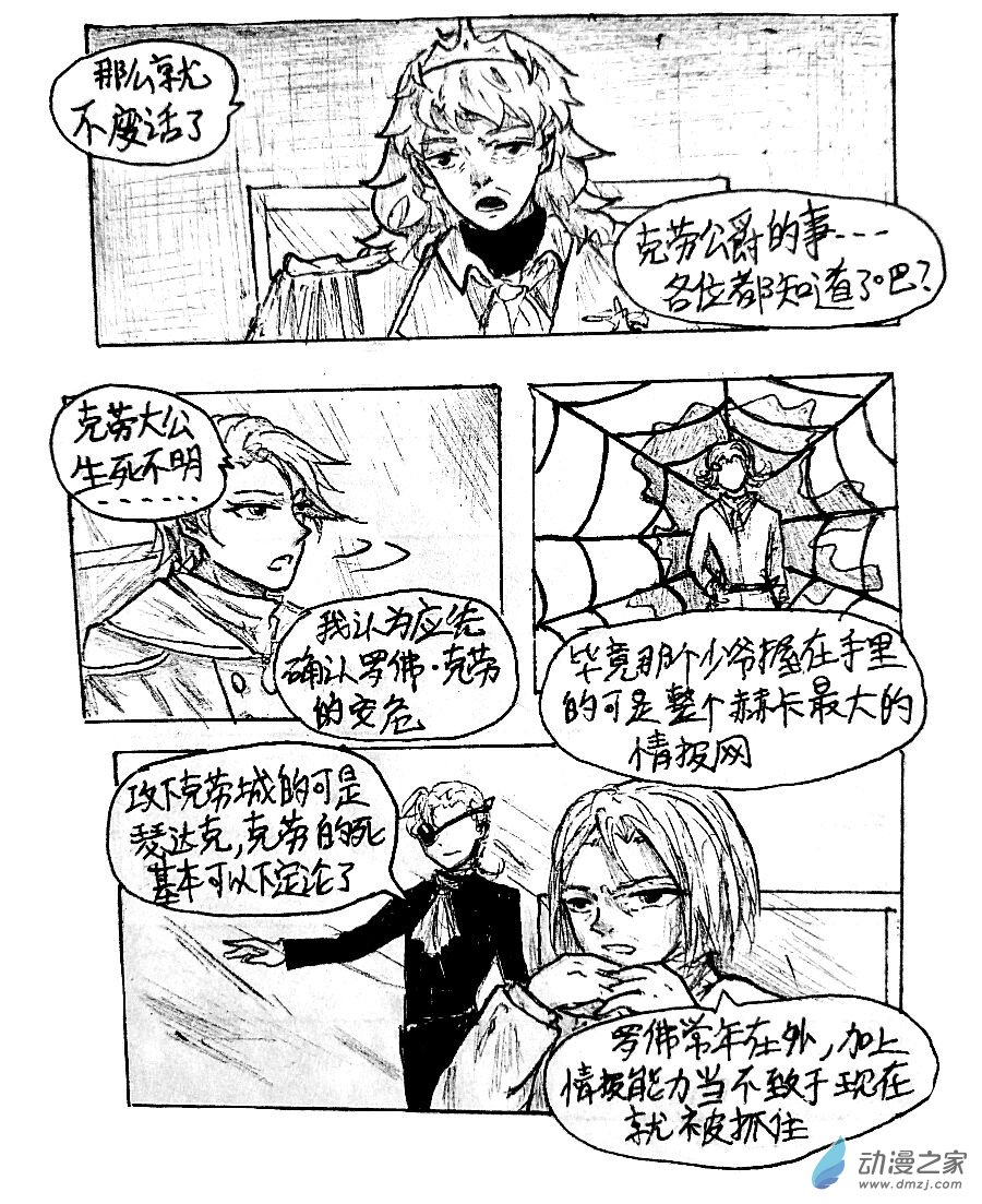 格林与女巫的名场面漫画,第08话5图