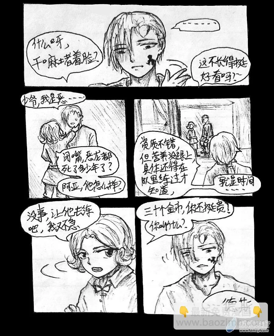 格林与詹姆斯拥抱漫画,第09话5图