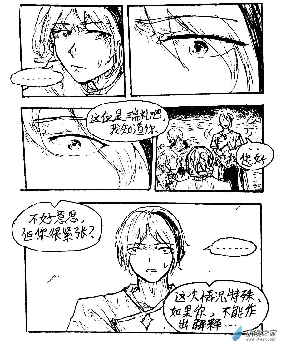 格林与夏末漫画,第40话4图