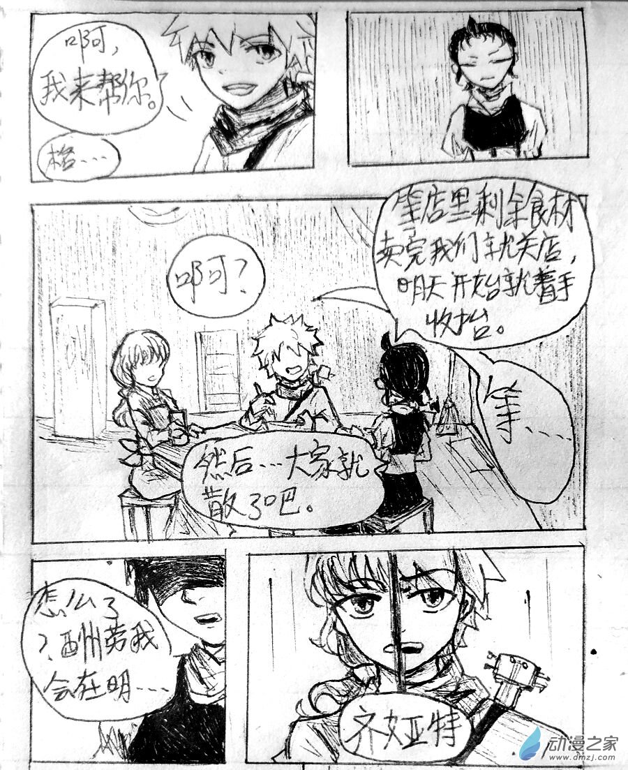 格林与格林豪泰是一个品牌吗漫画,第02话1图