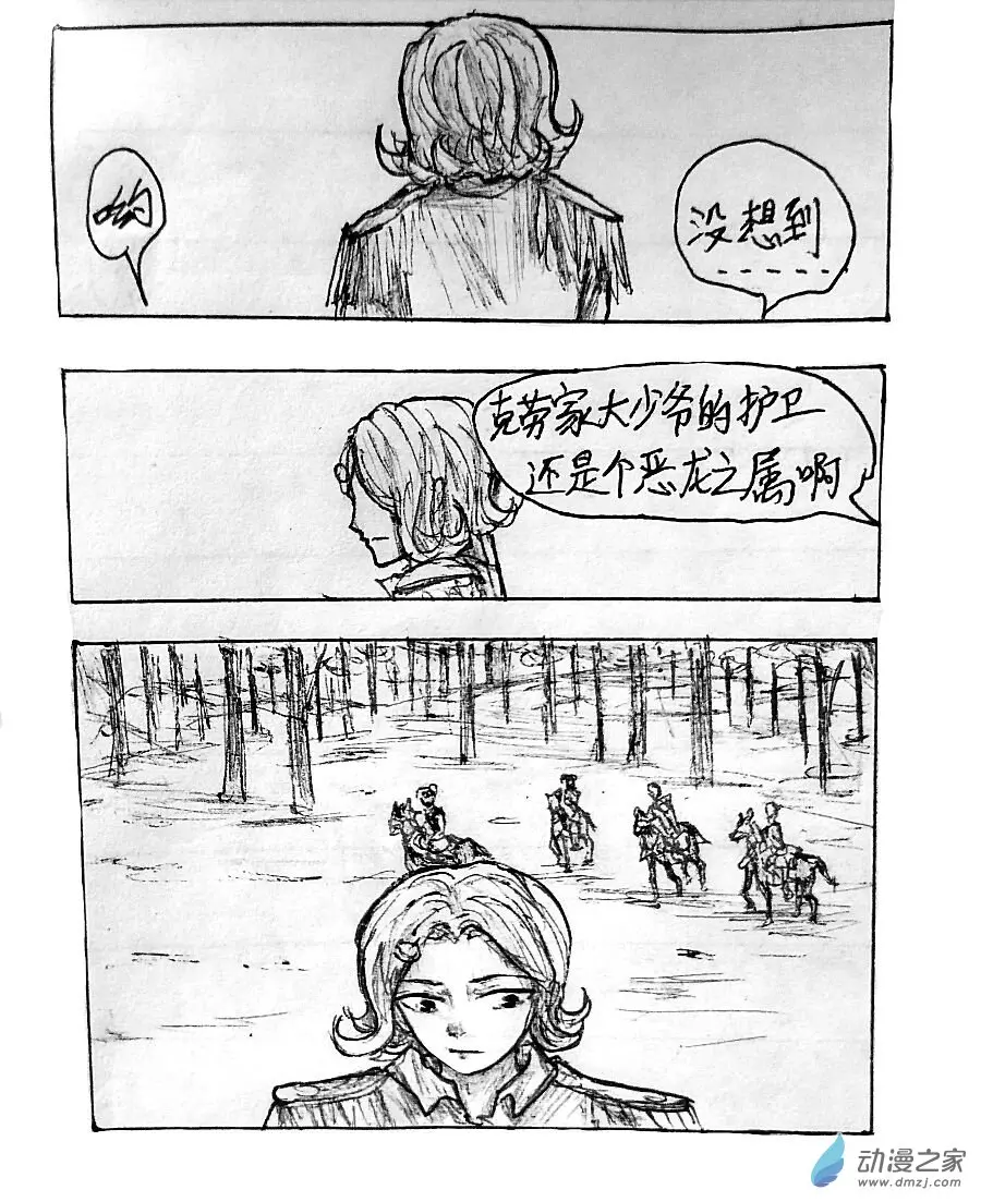 格林与詹姆斯拥抱漫画,第09话2图